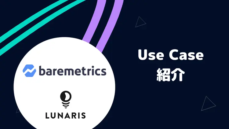 事例紹介：Lunaris